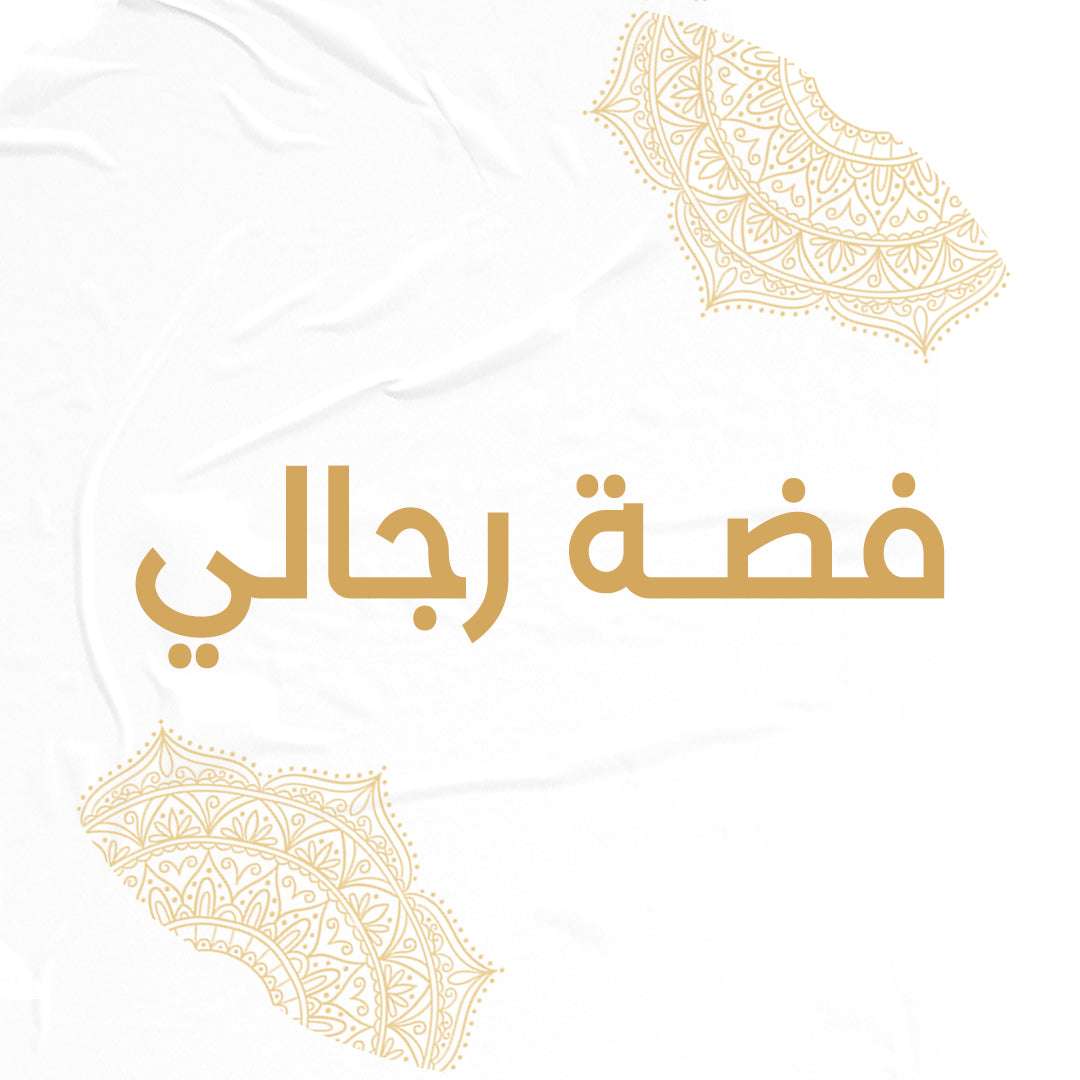 قسم الرجالي