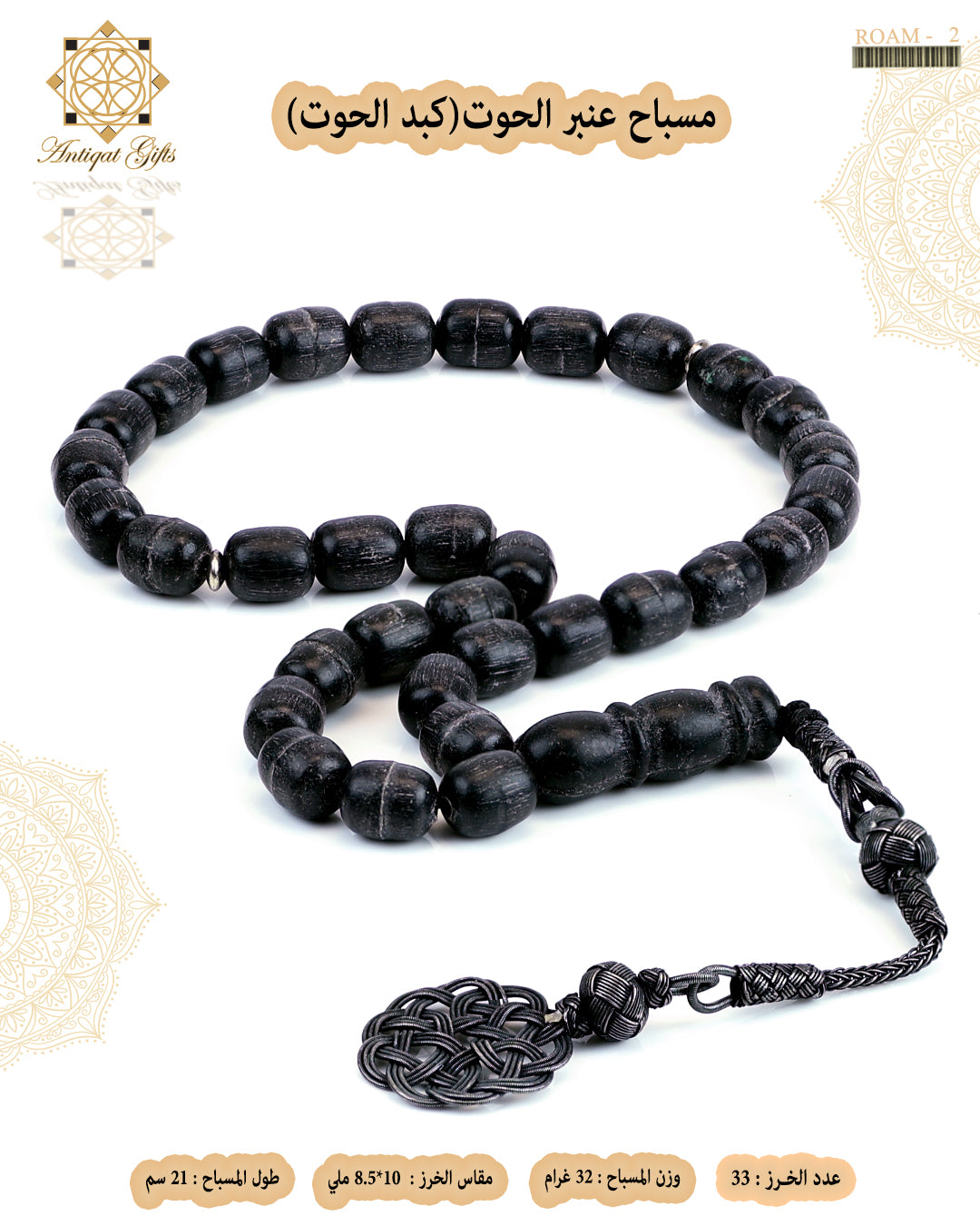 عنبر الحوت