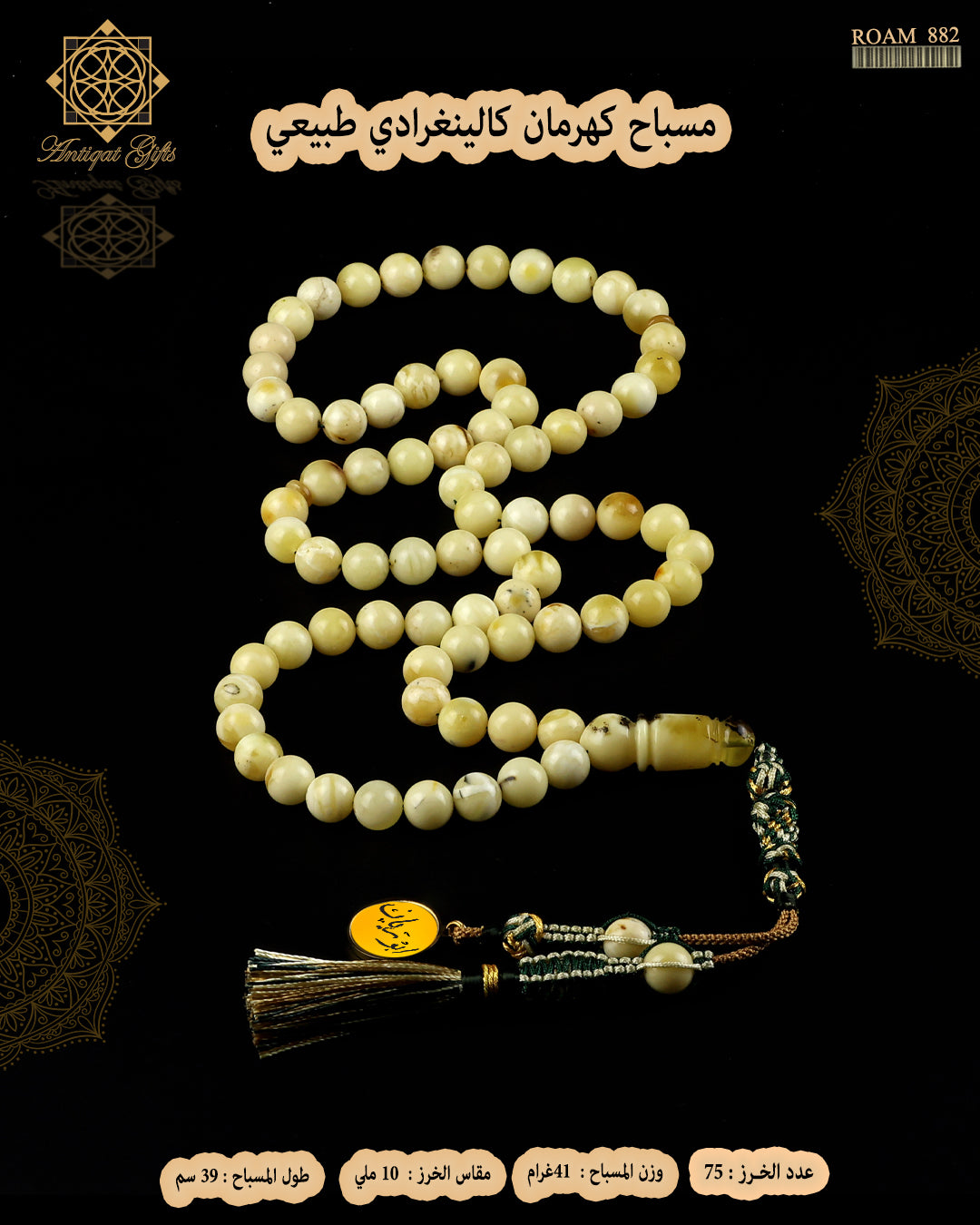 مسباح كهرمان كالينغرادي