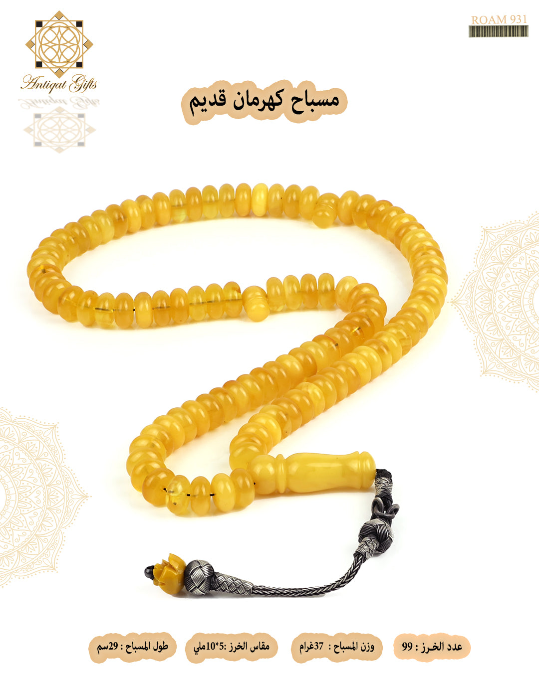 مسباح كهرمان كالينغرادي طبيعي قديم