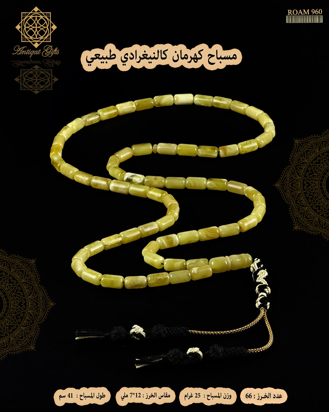 مسباح كهرمان كالينغرادي