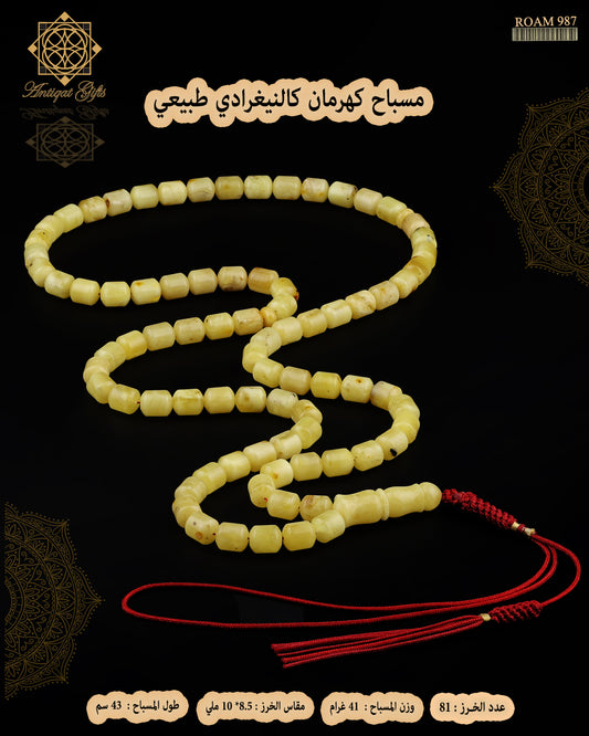 مسباح كهرمان كالينغرادي