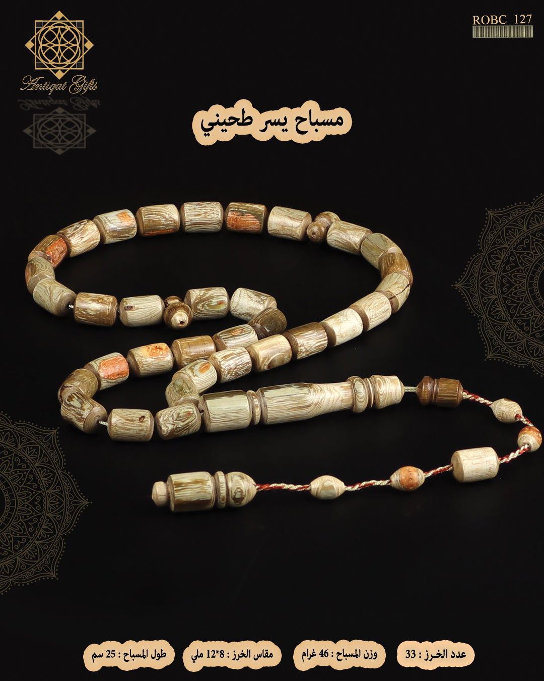 مسباح يسر طحيني