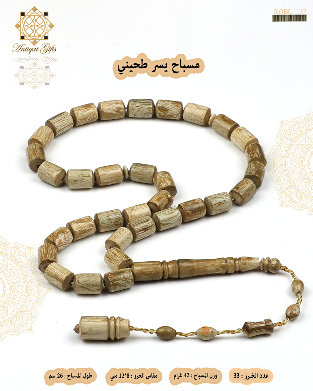 مسباح يسر طحيني