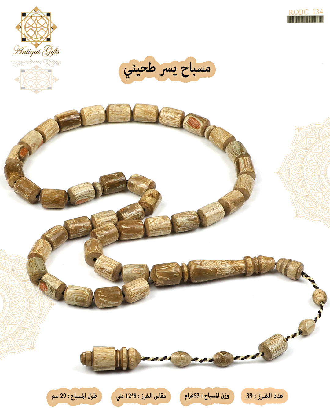 مسباح يسر طحيني