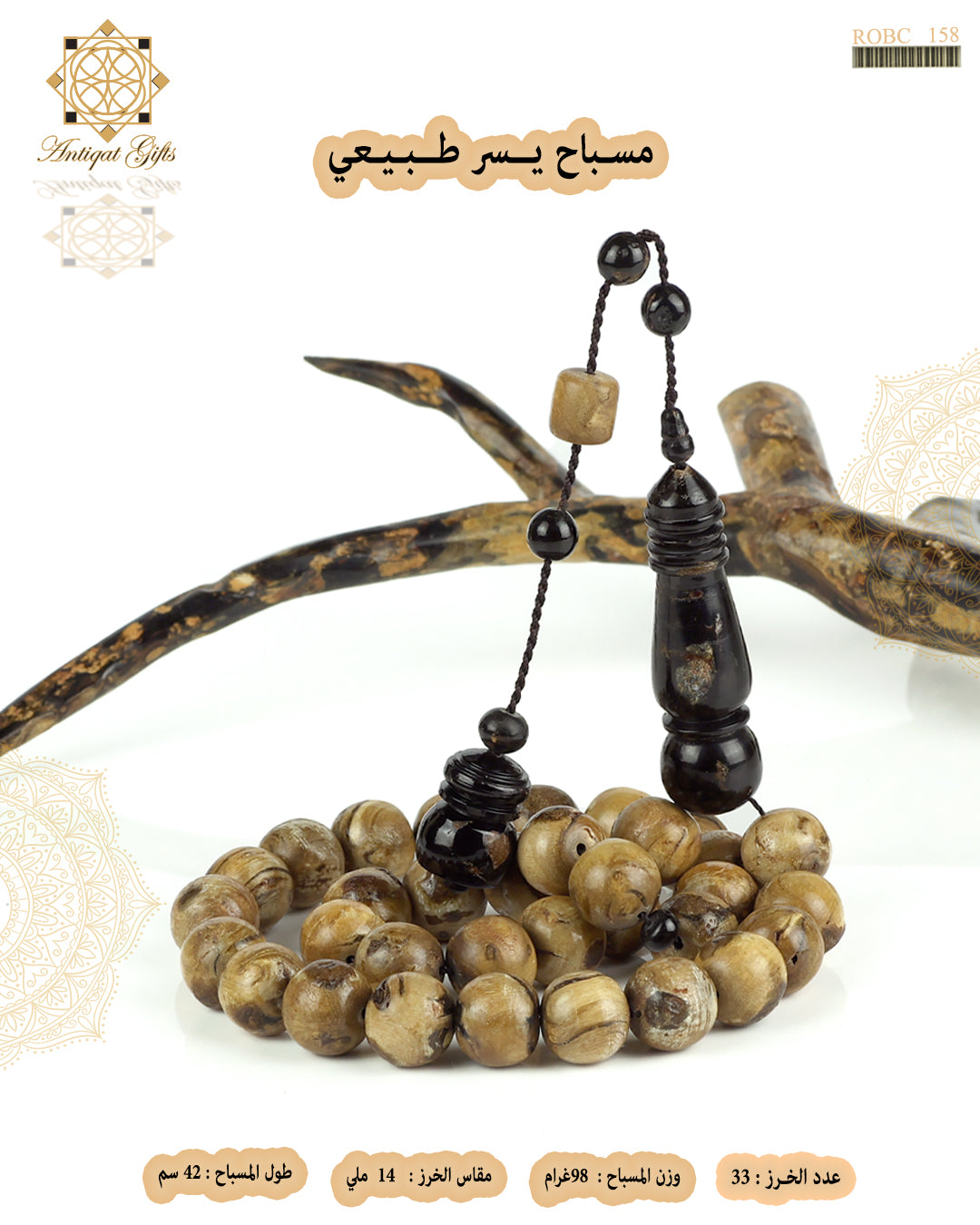 مسباح يسر طبيعي