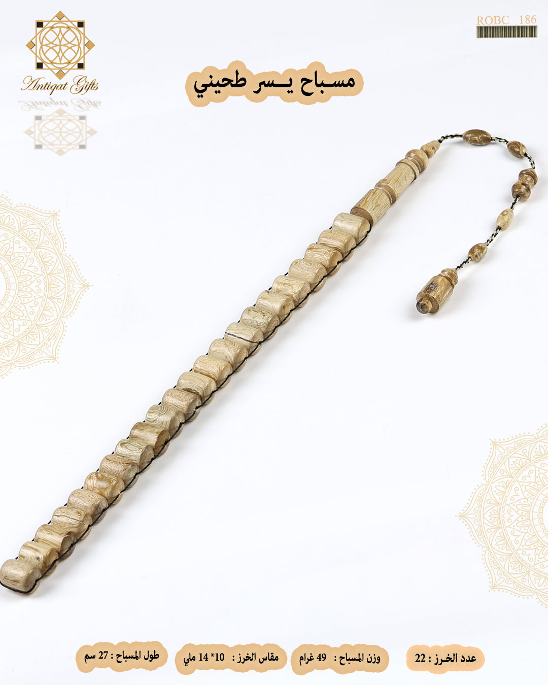مسباح يسر طحيني