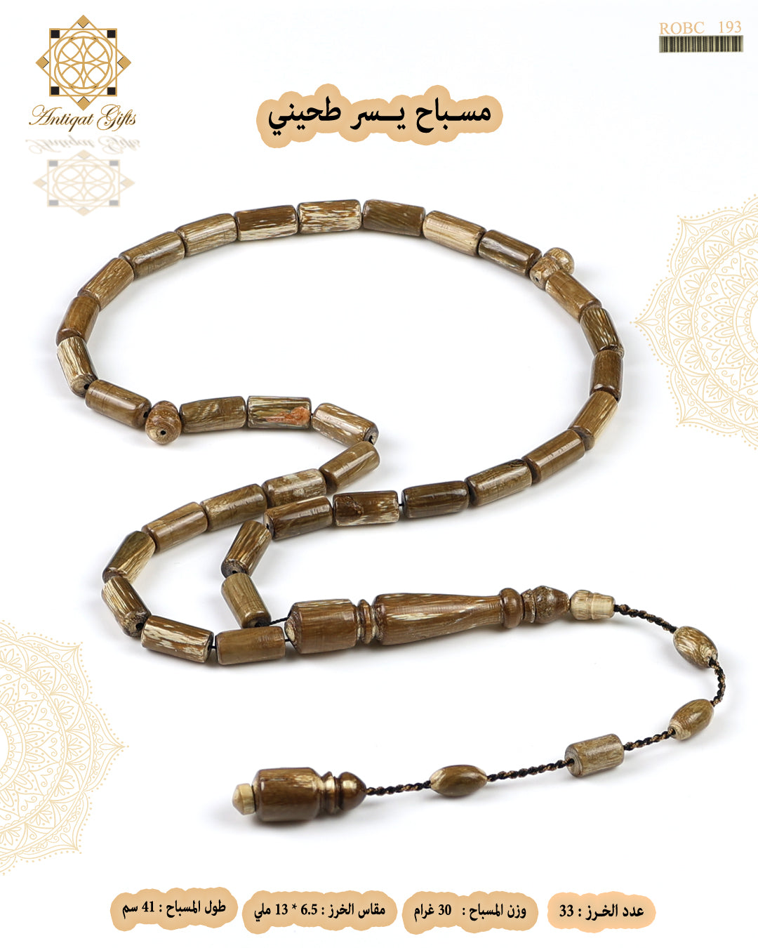 مسباح يسر طحيني