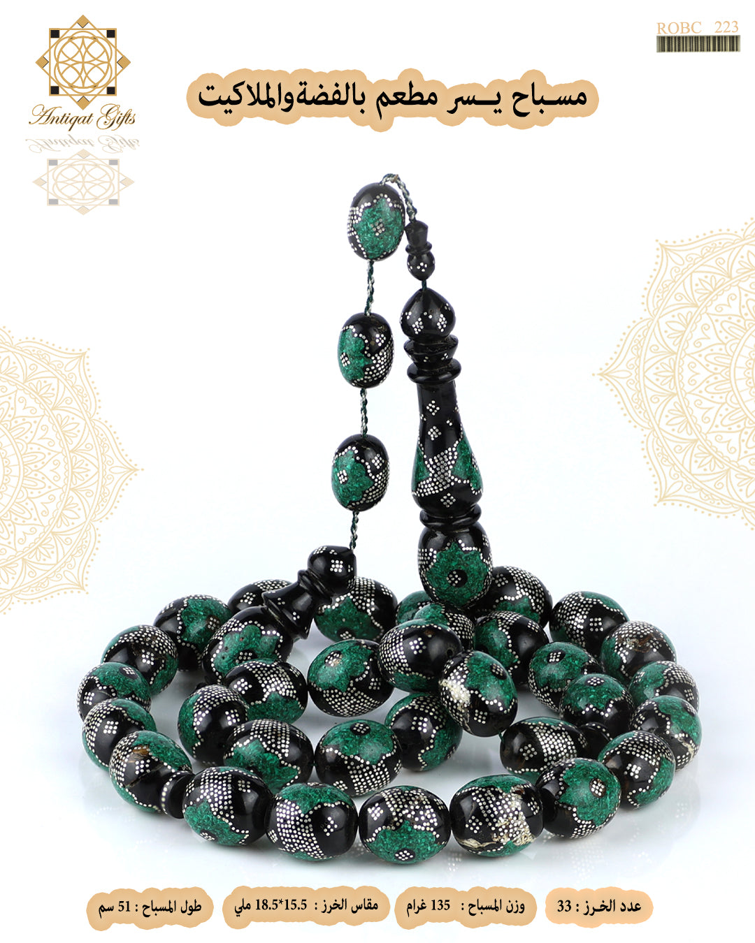 مسباح يسر مطعم بالملاكيت والفضة