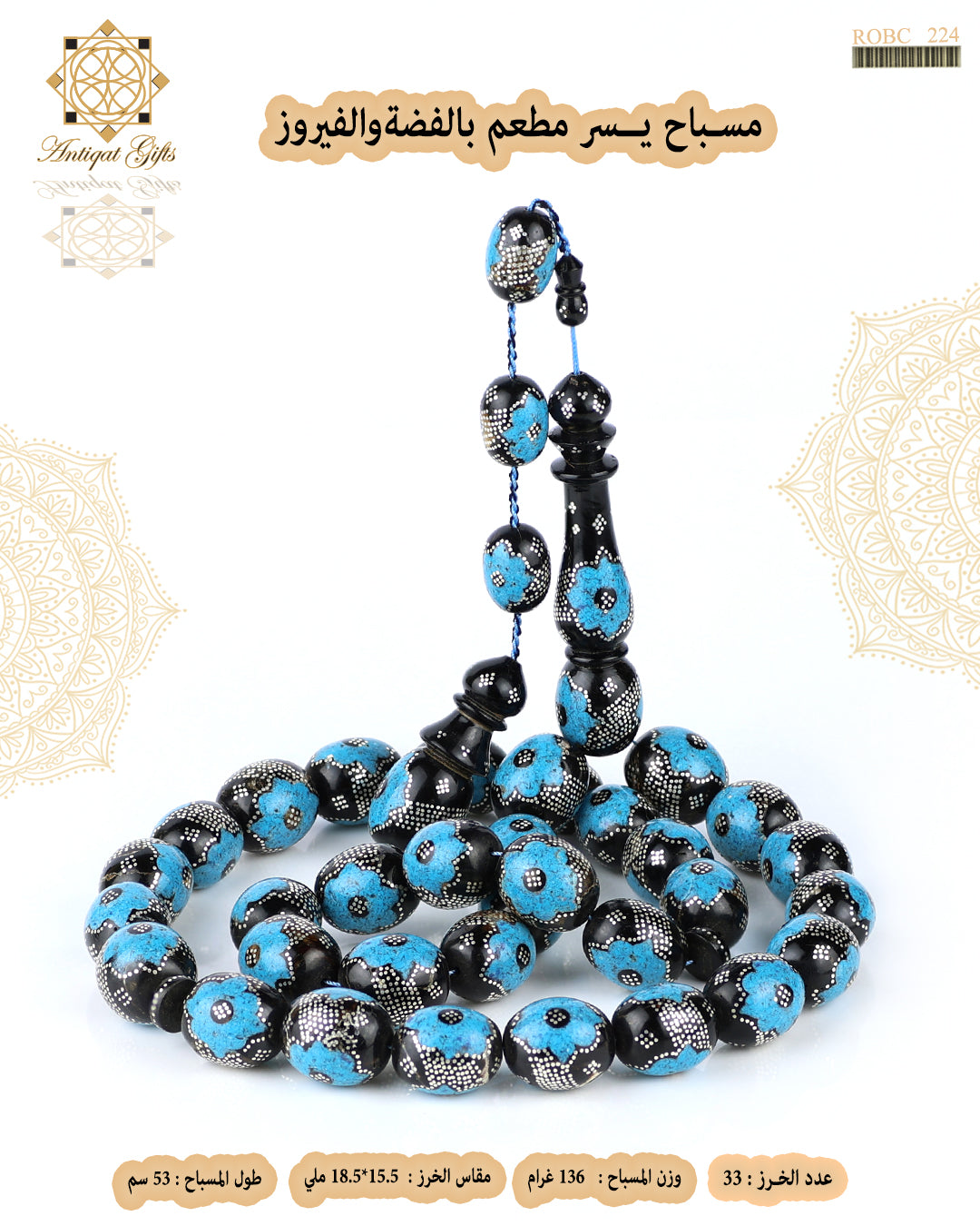 مسباح يسر مطعم بالفيروز والفضة