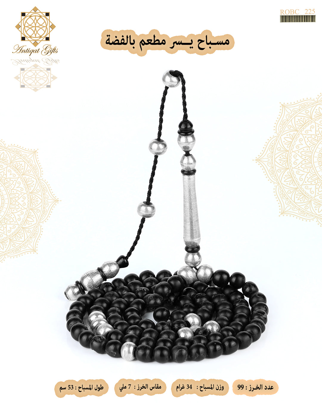 مسباح مرجان اسود طبيعي (يسر)