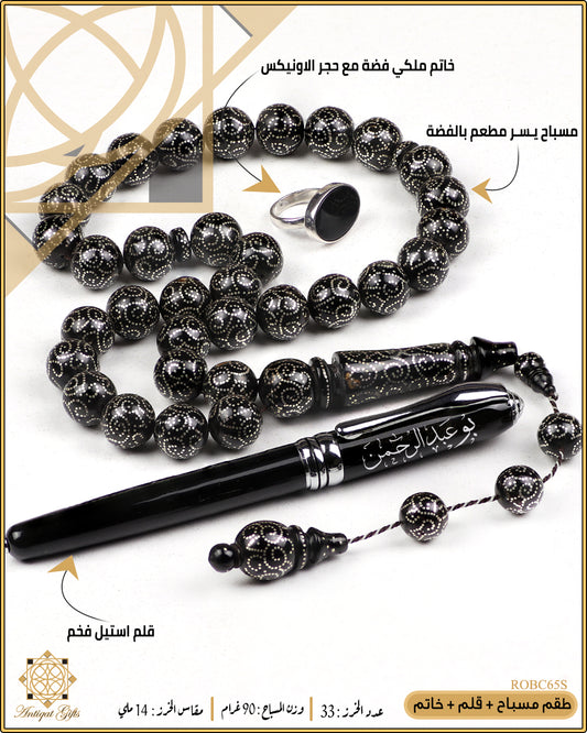 طقم مسباح وقلم وخاتم