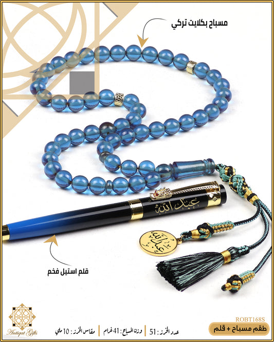 طقم مسباح وقلم