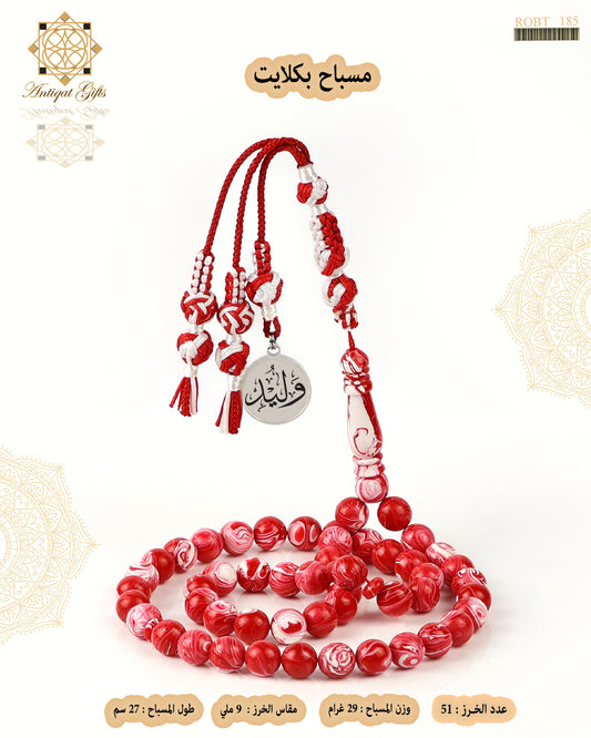 مسباح بكلايت