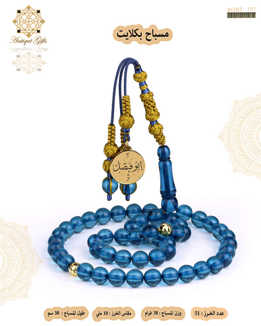 مسباح بكلايت