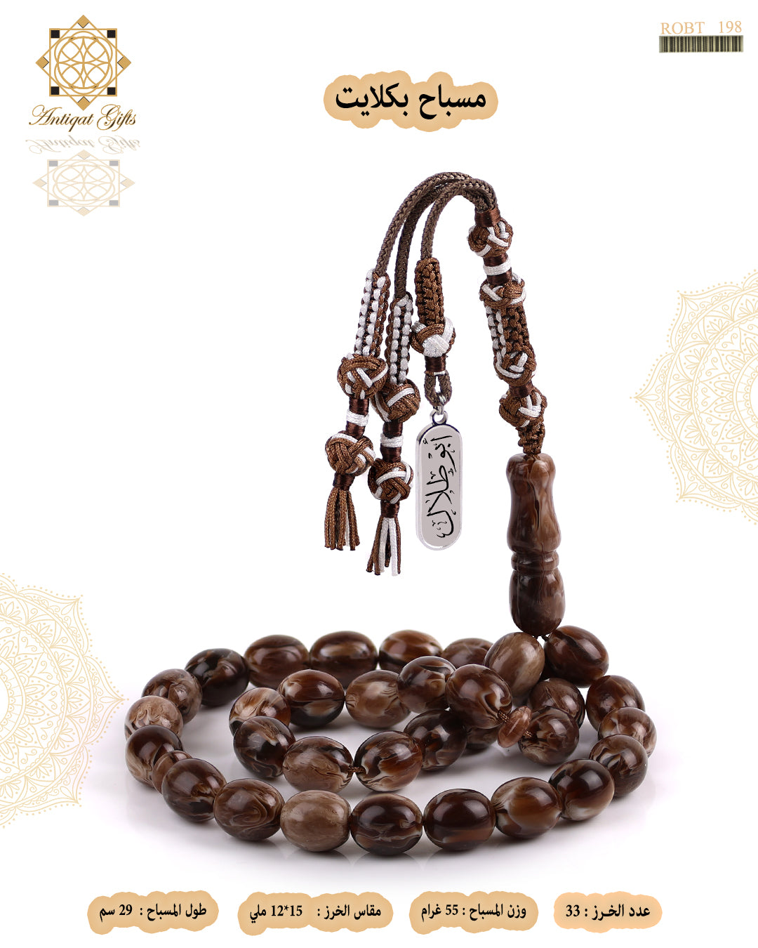 مسباح بكلايت