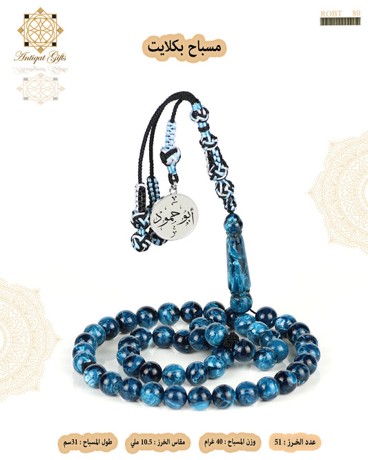 مسباح بكلايت