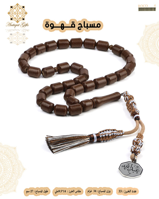 مسباح القهوة الطبيعي