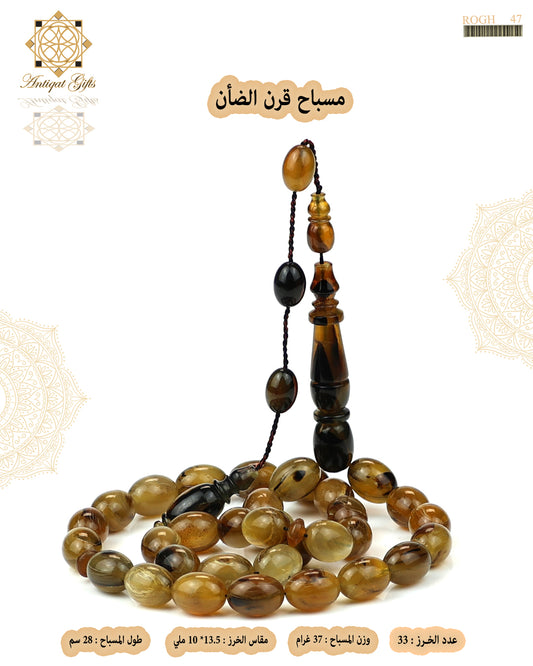 مسباح قرن الضأن