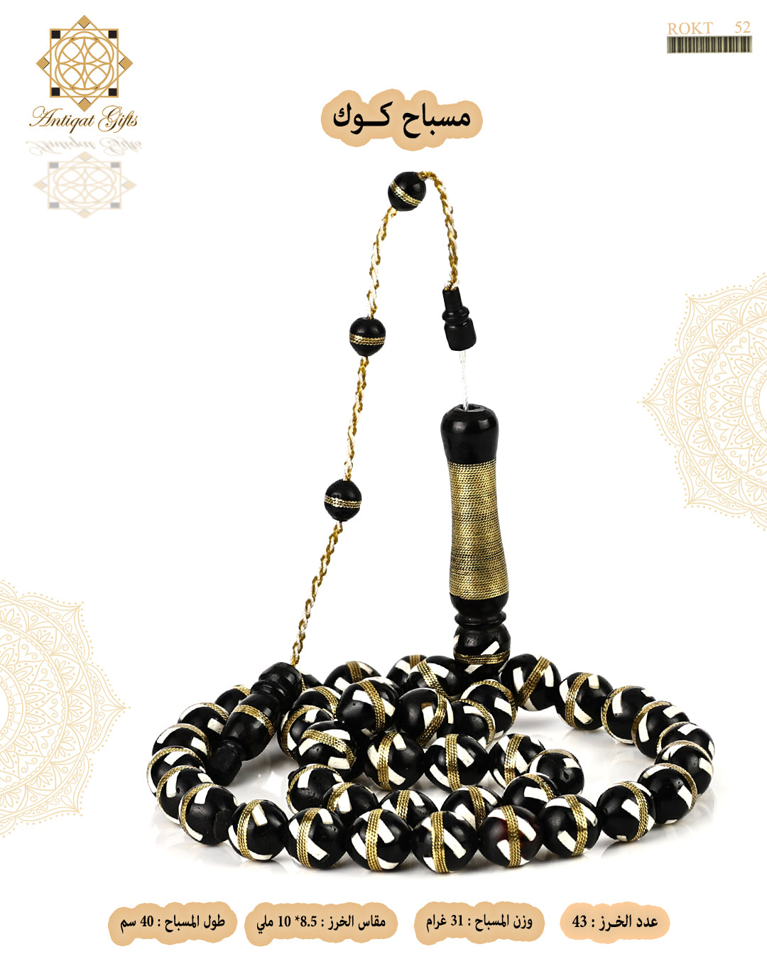 مسباح كوك مطعم بالنحاس