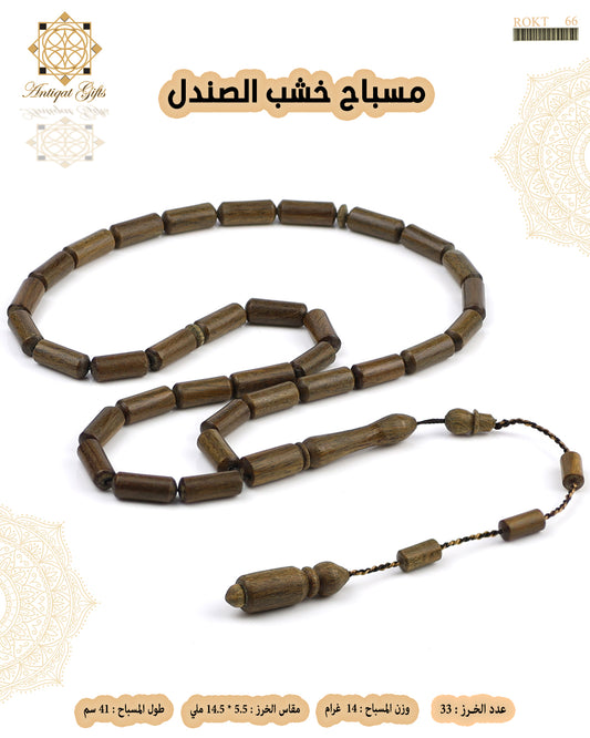 مسباح خشب الصندل