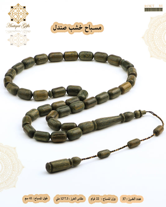 مسباح خشب الصندل