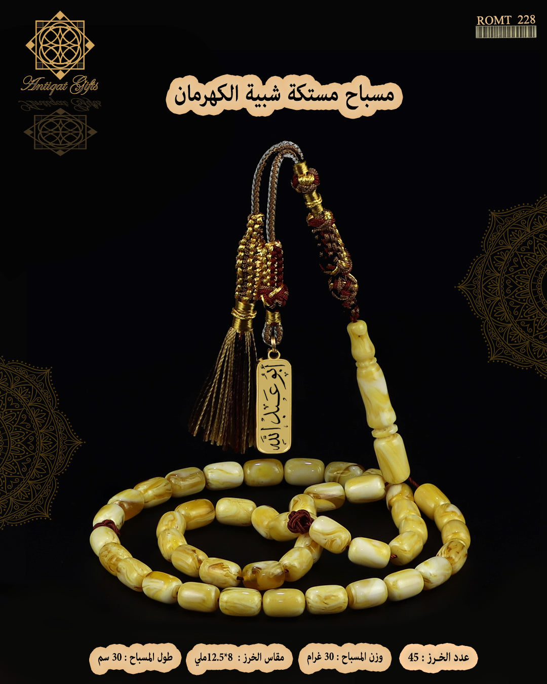 مسباح مستكة شبية الكهرمان