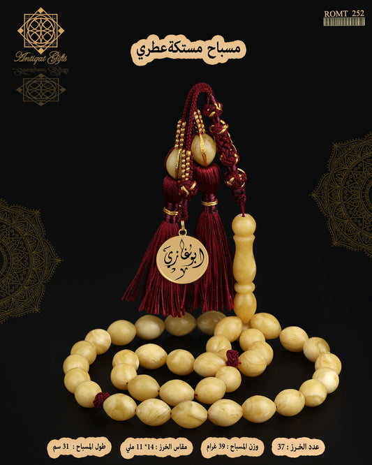 مسباح مستكة عطري