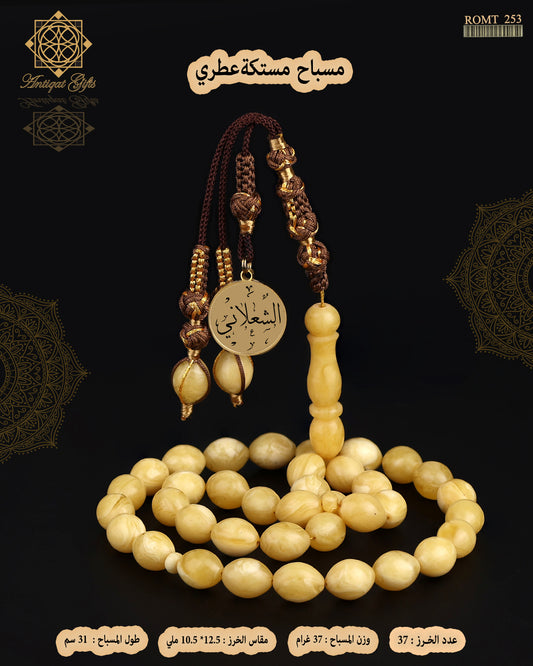 مسباح مستكة عطري