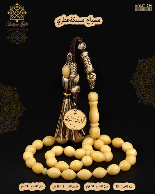 مسباح مستكة عطري