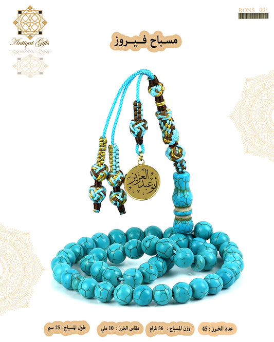 مسباح فيروز