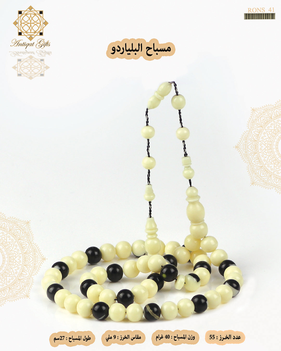مسباح البلياردو
