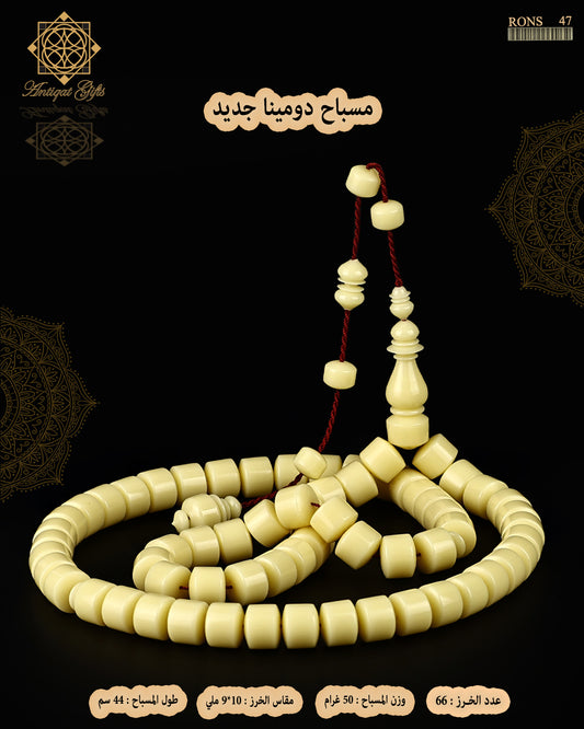 مسباح دومينة صب جديد