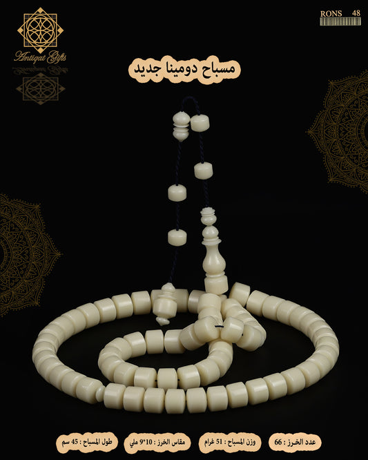 مسباح دومينة صب جديد