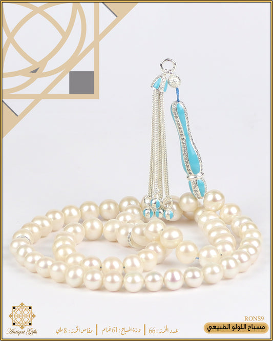 مسباح اللولو الطبيعي