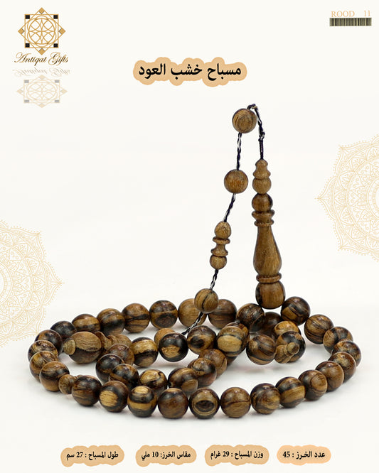 مسباح خشب العود