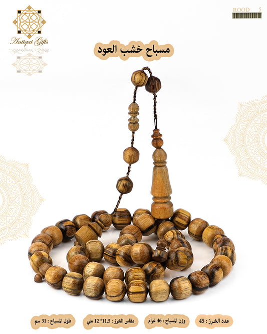 مسباح خشب العود