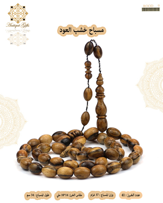 مسباح خشب العود