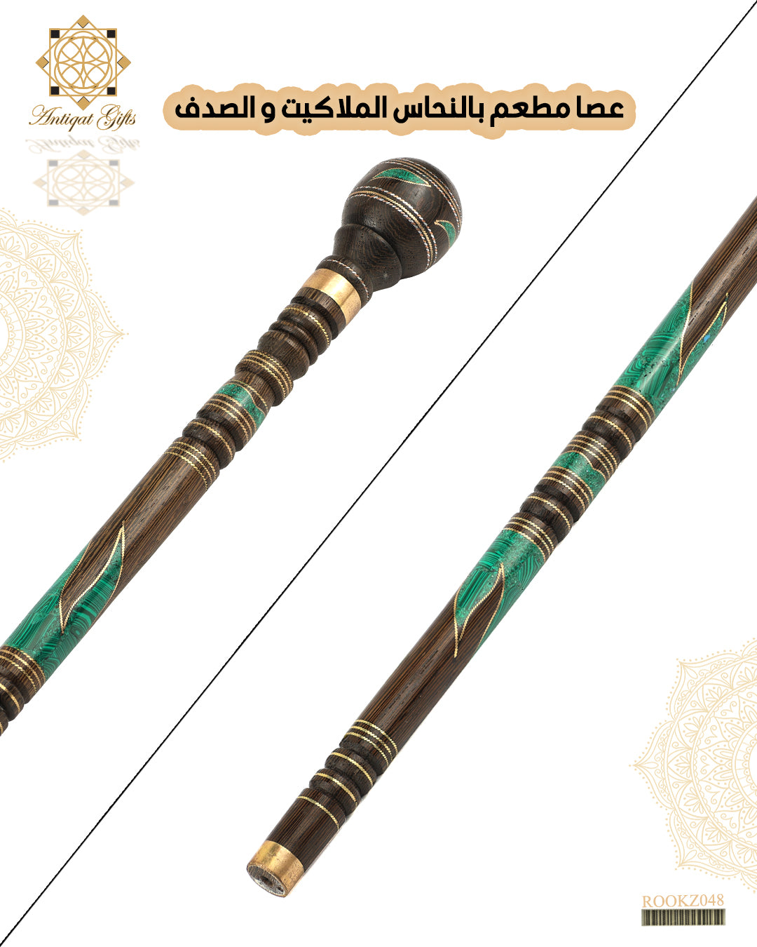 عصا مطعمة بالنحاس والملاكيت والصدف