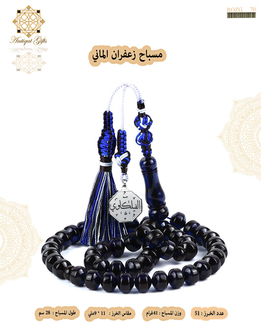 مسباح زعفران