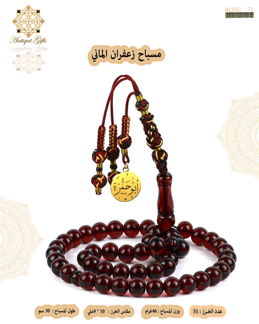 مسباح زعفران