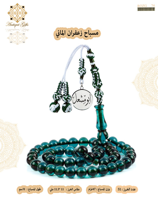 مسباح زعفران