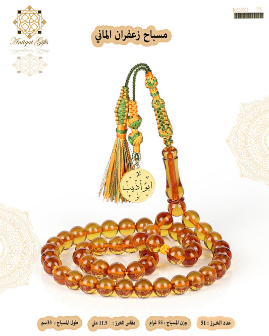 مسباح زعفران