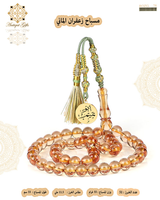 مسباح زعفران