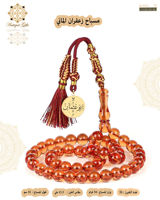 مسباح زعفران