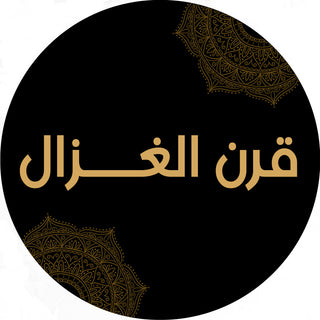 قرن الغزال