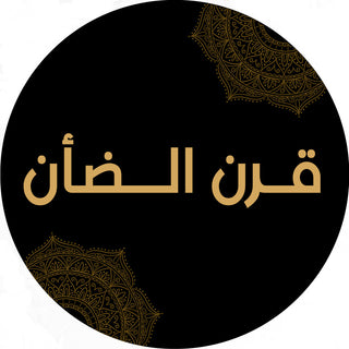 قرن الضأن