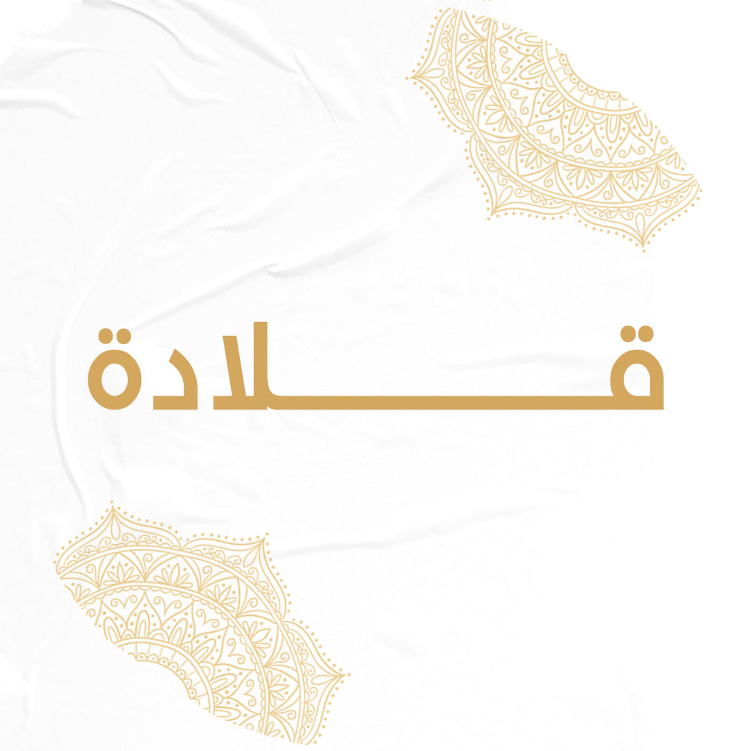 قلائد
