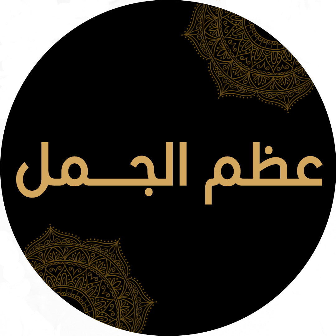 مسابيح عظم الجمل مسباع عضم 