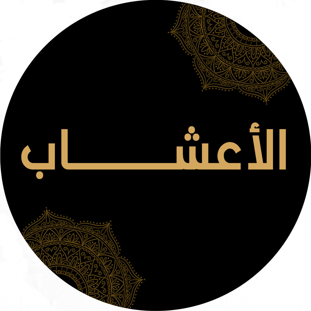 مسباح القهوة مسباح الدارسين مسباح الزنجبيل مسباح الياناسون